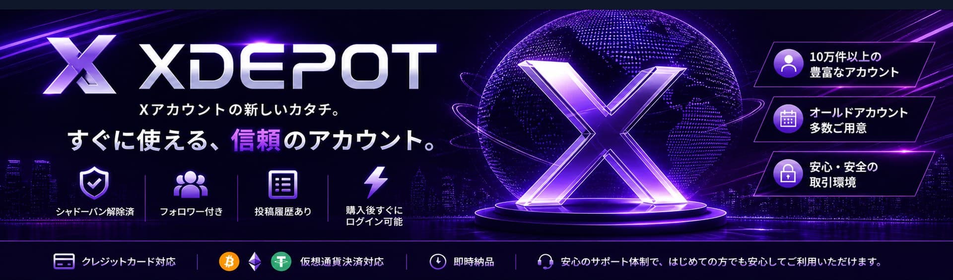X-Depot