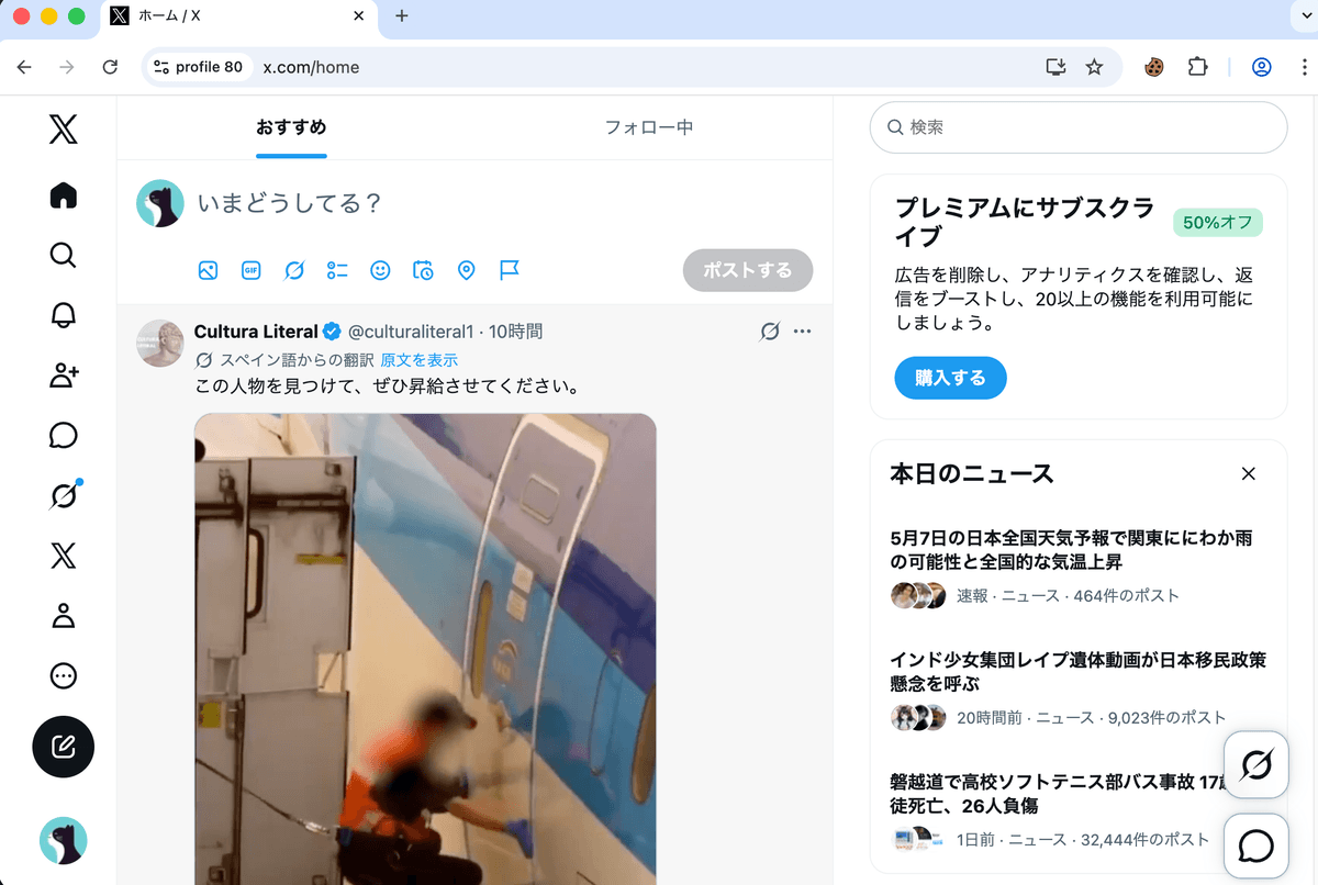 ログイン完了 (x.com/home にリダイレクト)